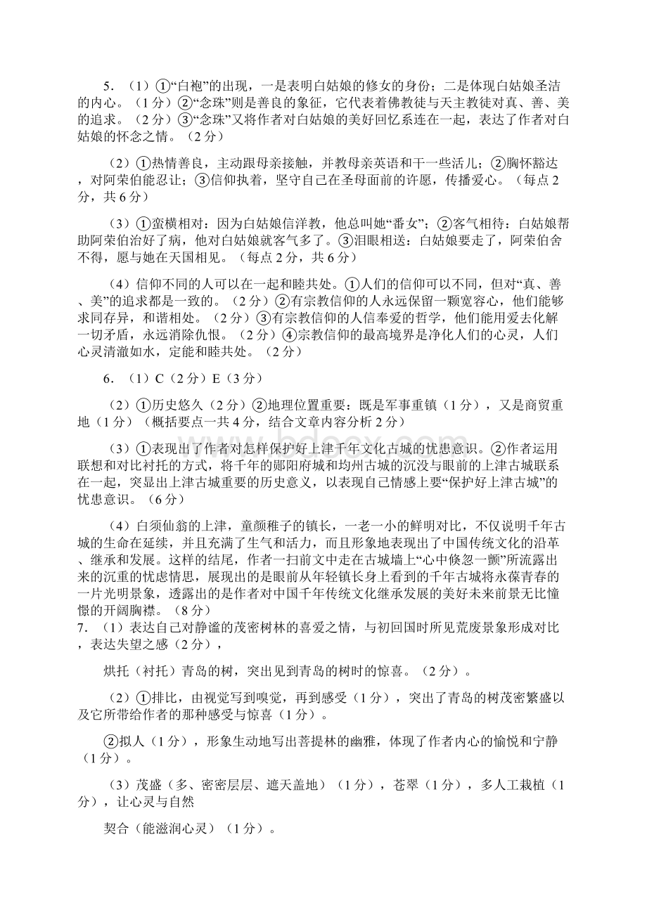 高考语文散文阅读之结构主旨专题练习二答案.docx_第3页