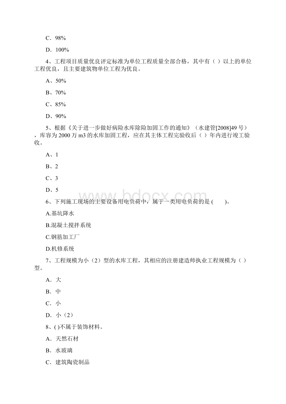 国家注册二级建造师《水利水电工程管理与实务》检测题II卷 附解析.docx_第2页