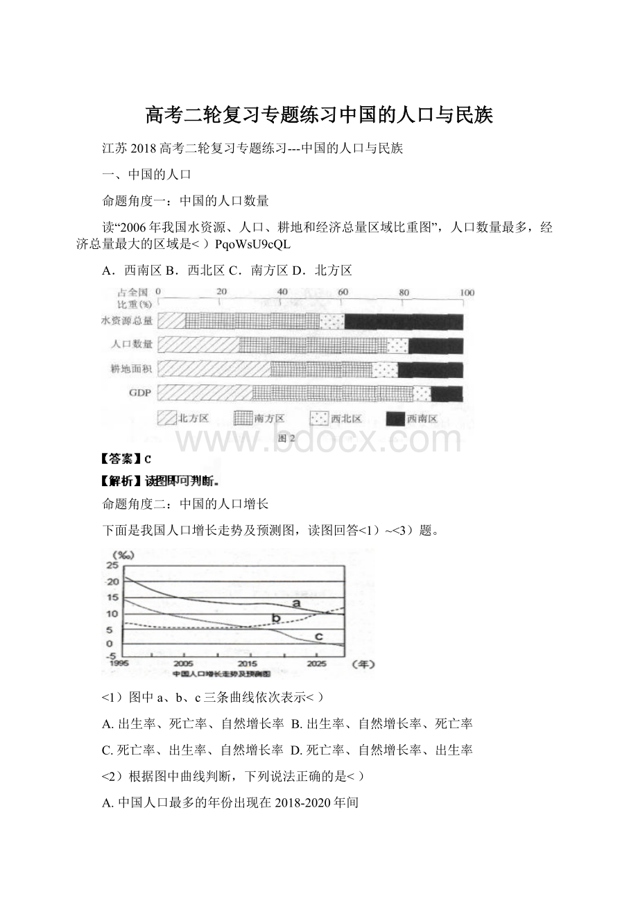 高考二轮复习专题练习中国的人口与民族.docx