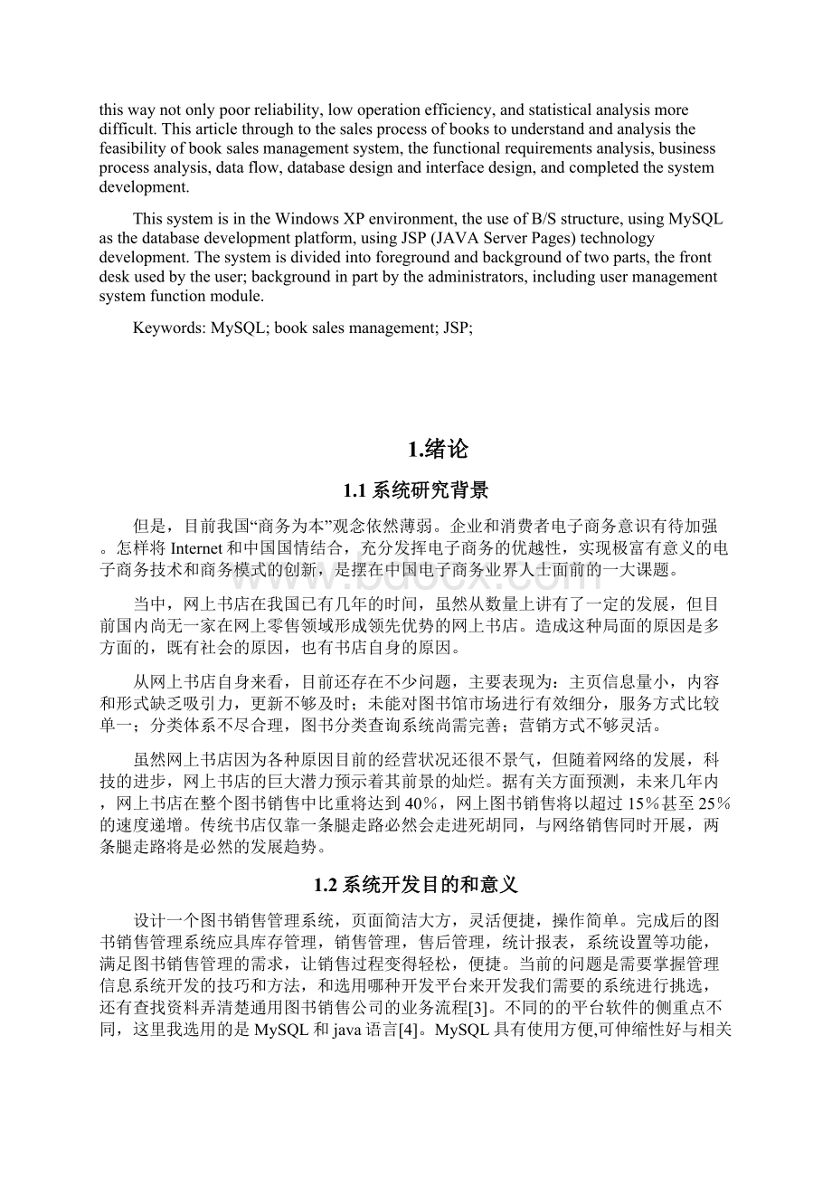 基于JSP的图书销售管理系统设计与实现Word下载.docx_第2页