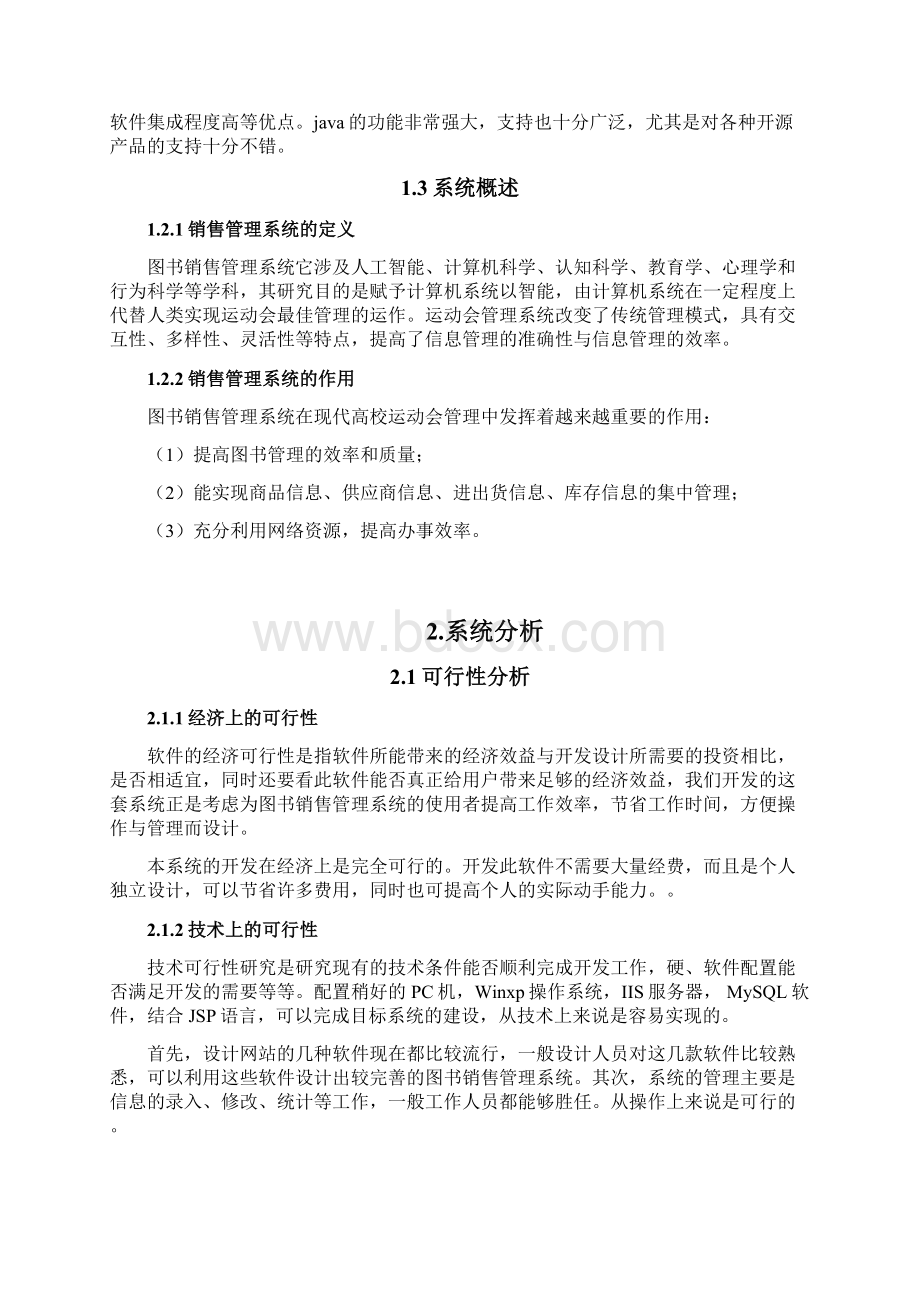 基于JSP的图书销售管理系统设计与实现Word下载.docx_第3页