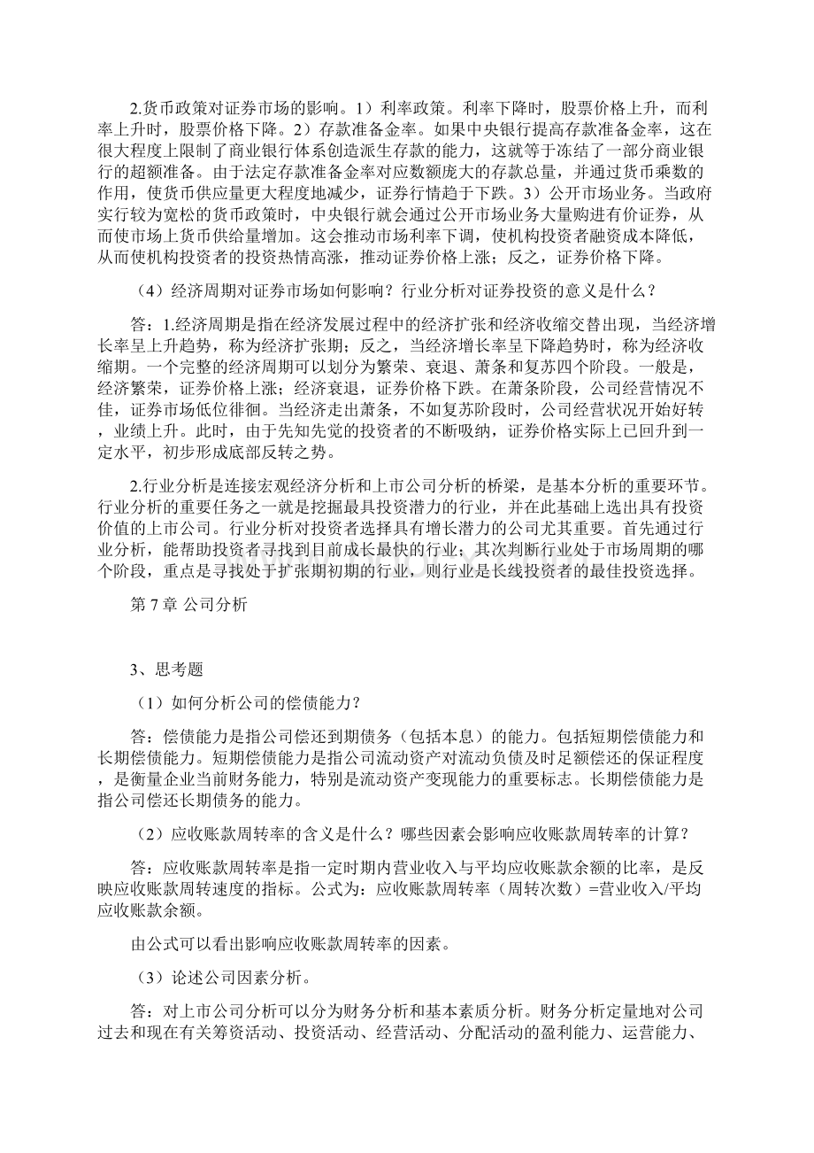 证券投资学习题答案邓田生.docx_第2页