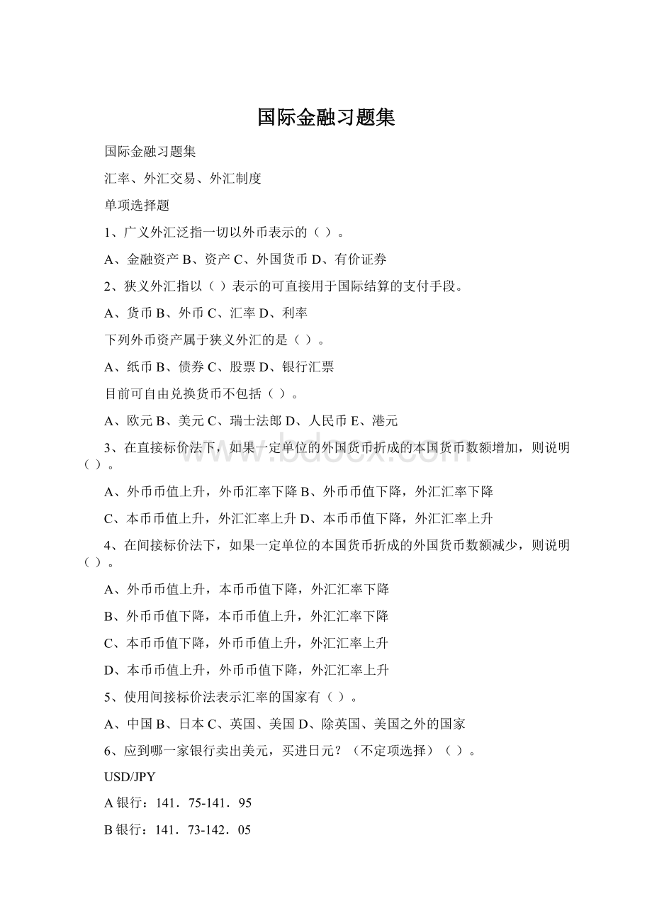 国际金融习题集.docx