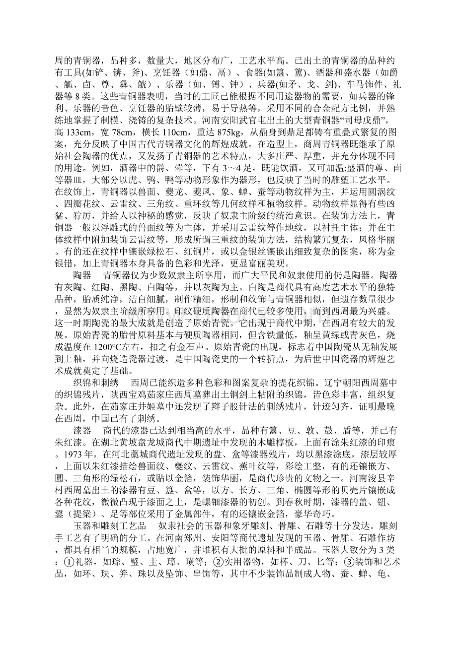 中国工艺美术史Word下载.docx_第2页