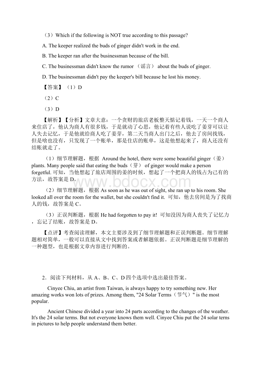 阅读理解记叙文练习题基础提高难题汇总含答案.docx_第2页