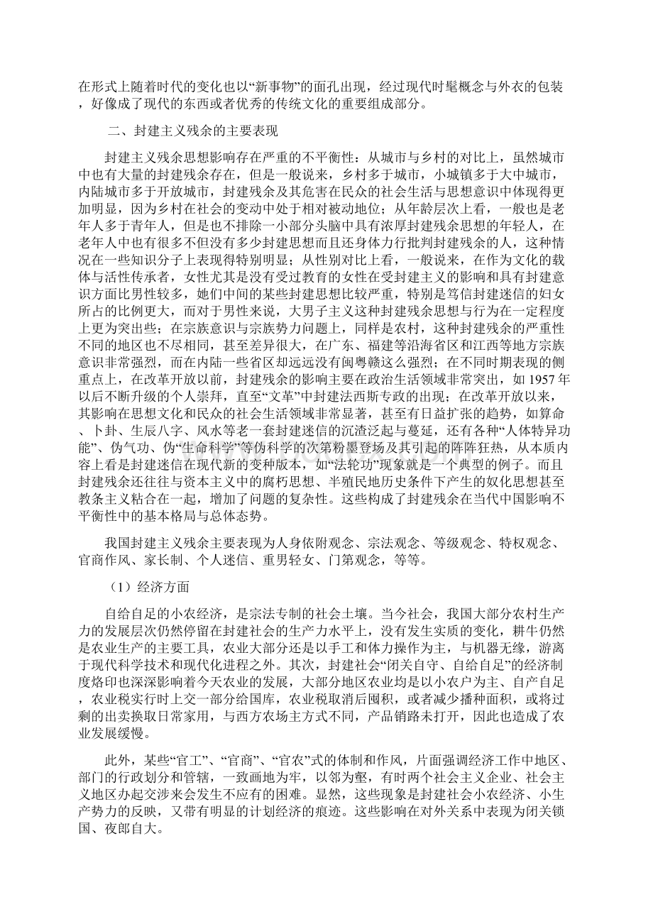 封建主义残余影响在当代中国的表现与对策论文.docx_第2页