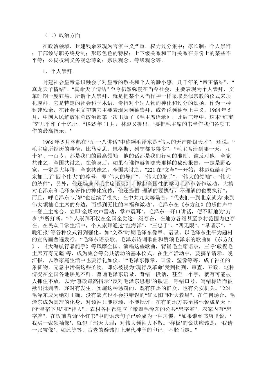 封建主义残余影响在当代中国的表现与对策论文.docx_第3页