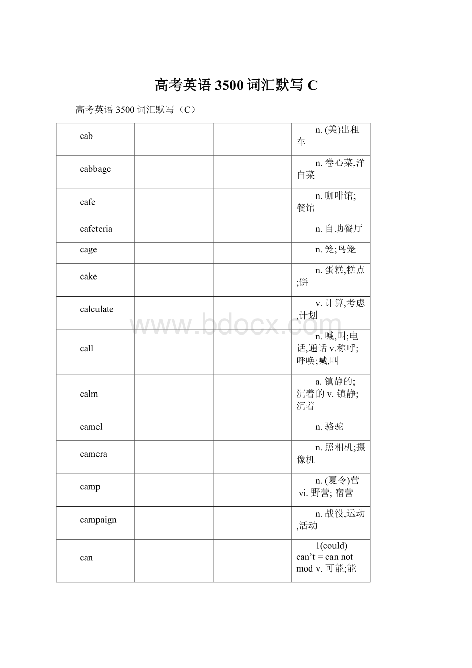 高考英语3500词汇默写CWord格式文档下载.docx_第1页