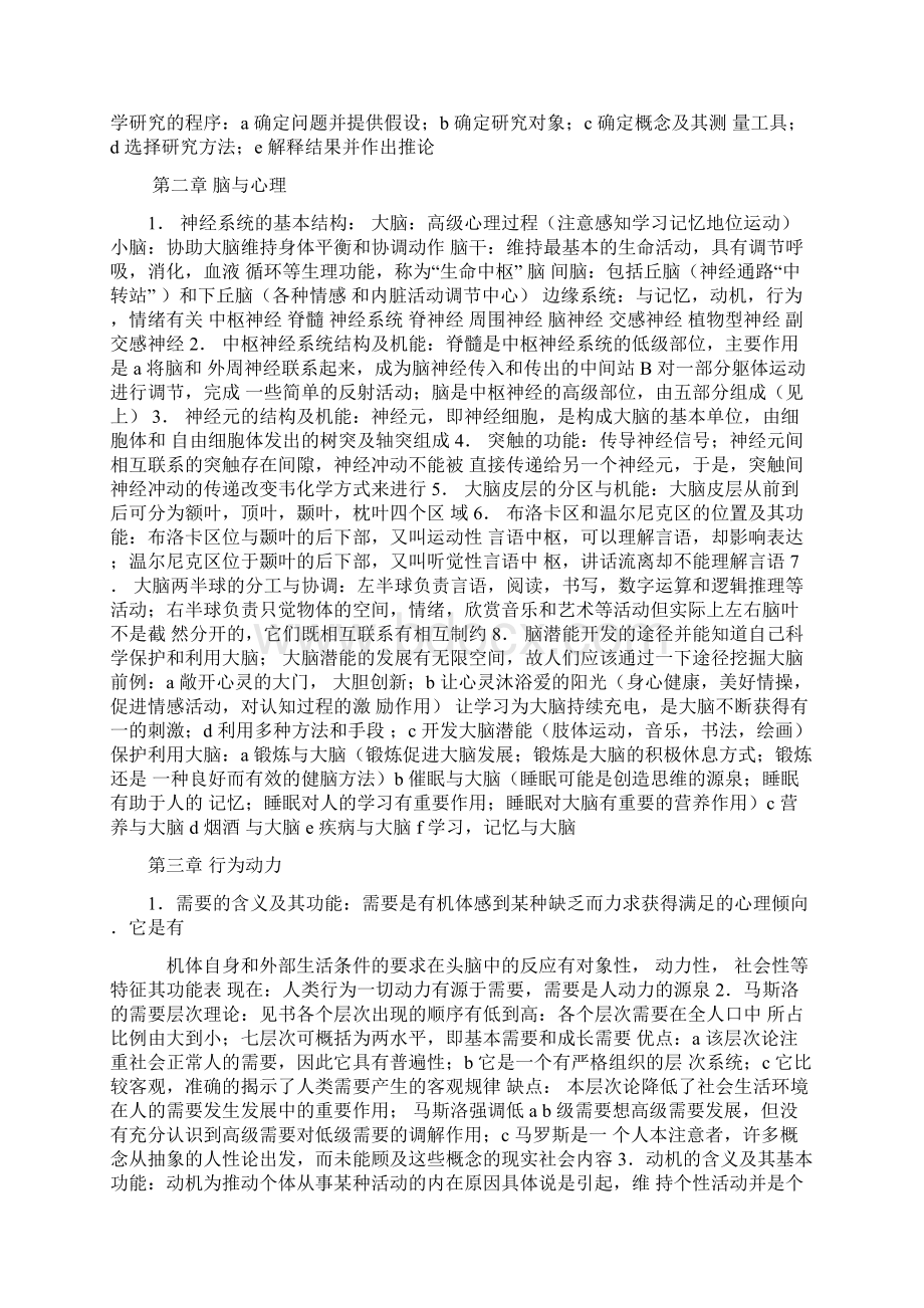 心理学各章节重点概念总结.docx_第2页