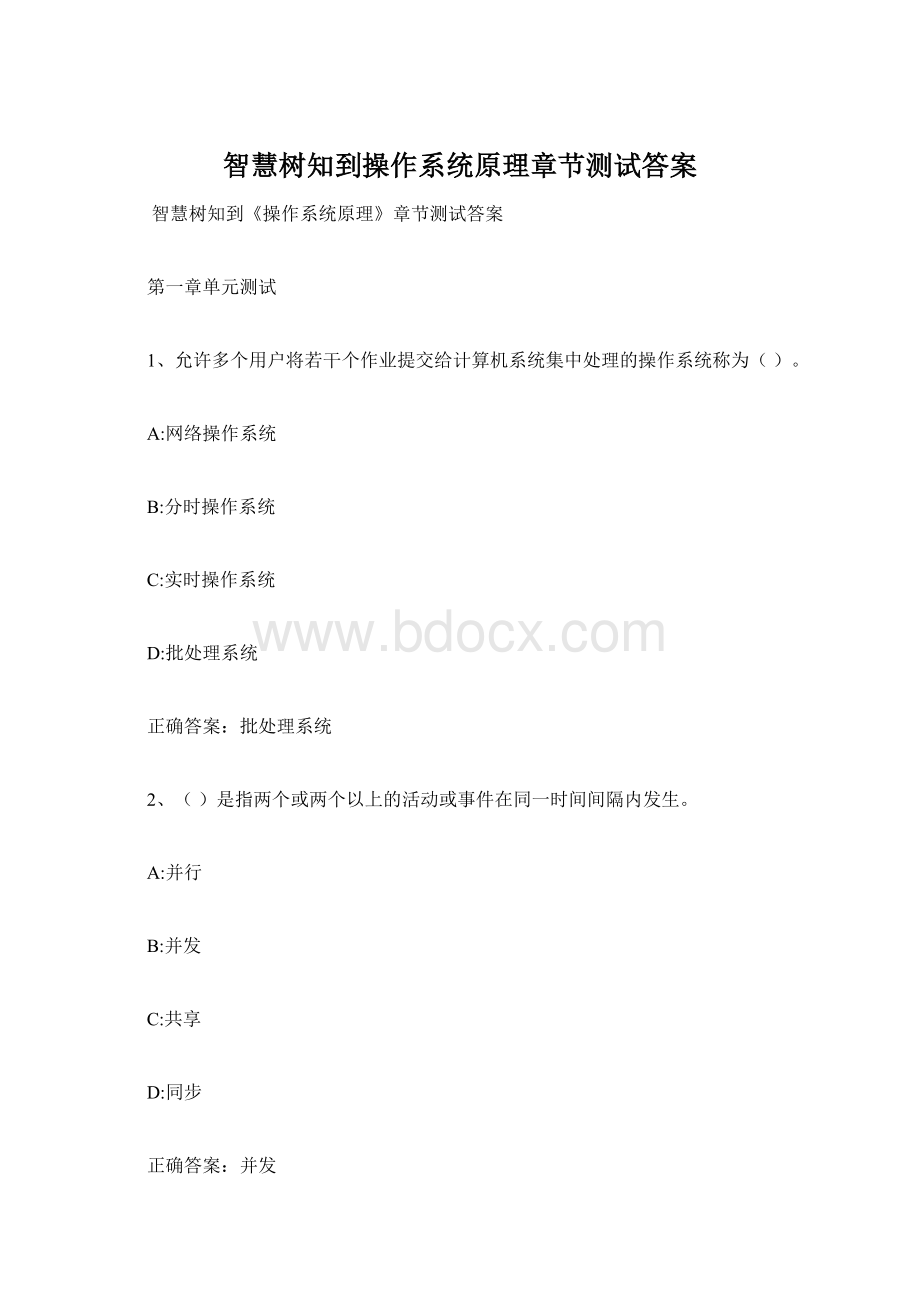 智慧树知到操作系统原理章节测试答案.docx