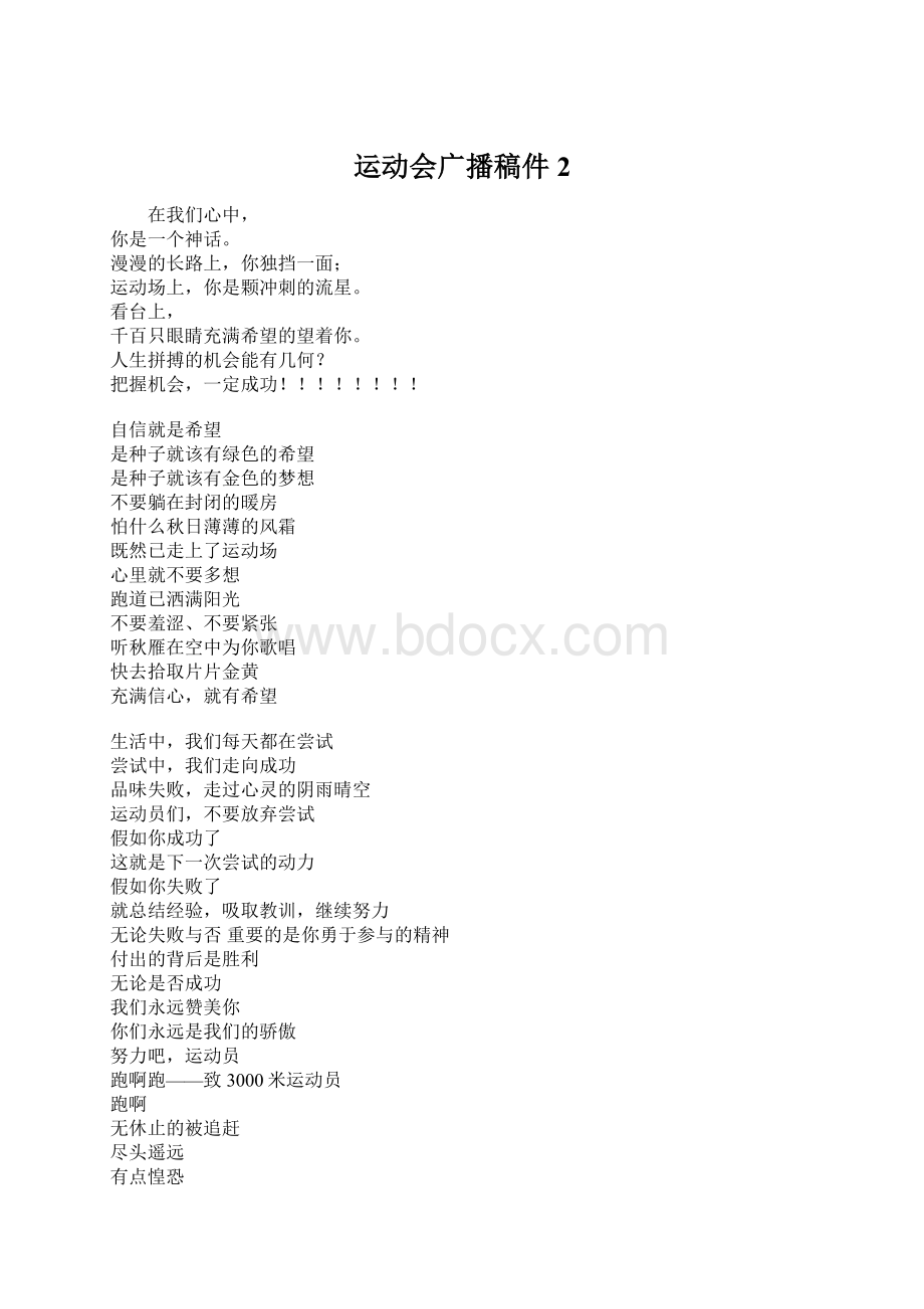 运动会广播稿件 2.docx_第1页