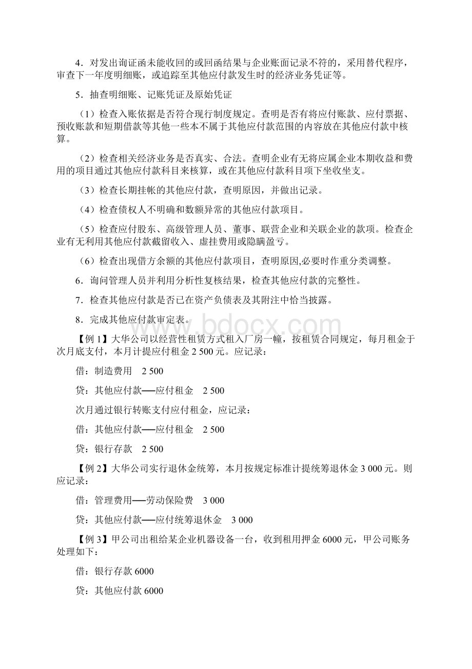 其他应付款其他应收款.docx_第2页