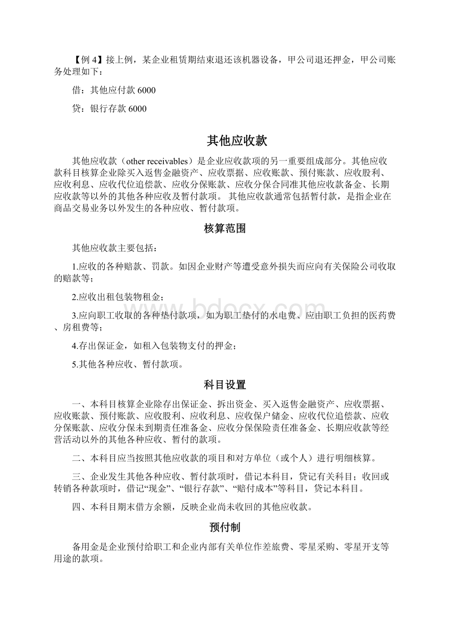 其他应付款其他应收款.docx_第3页