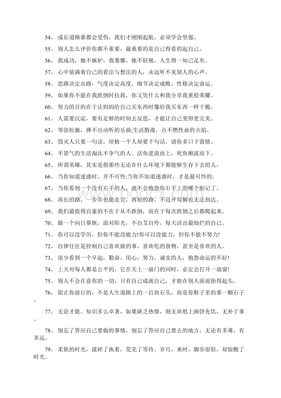 激励自己自律的短句Word文件下载.docx_第3页