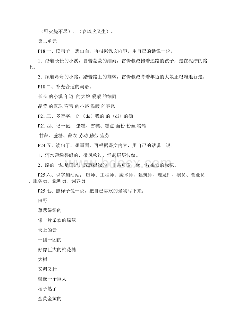 部编版二年级语文下全书知识点整理非常有用.docx_第2页