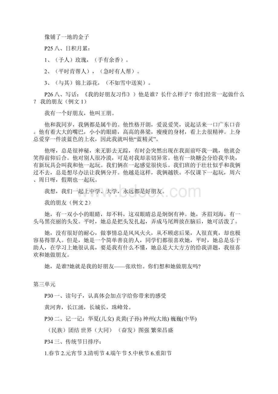 部编版二年级语文下全书知识点整理非常有用.docx_第3页