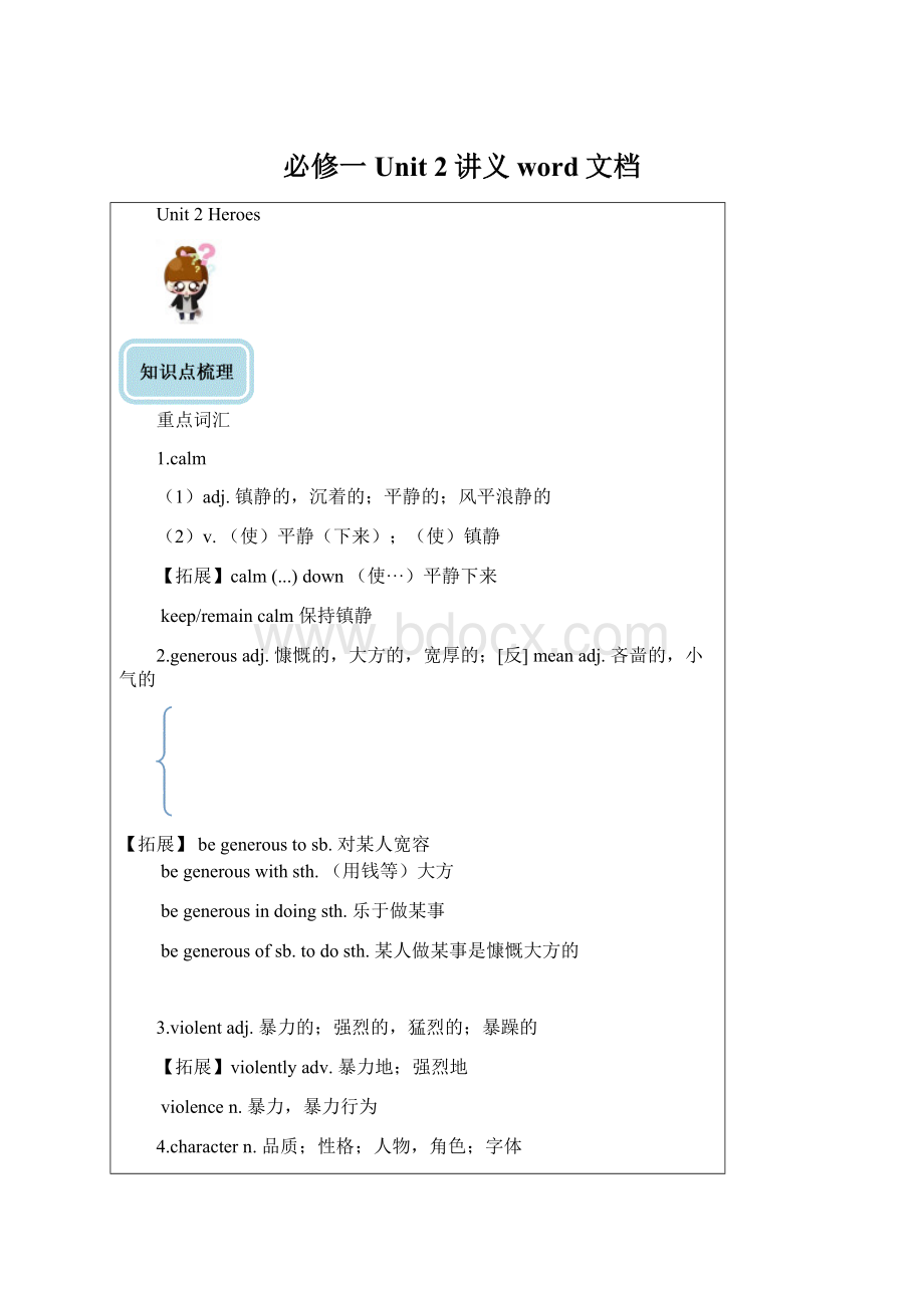 必修一Unit 2讲义word文档Word文档下载推荐.docx_第1页