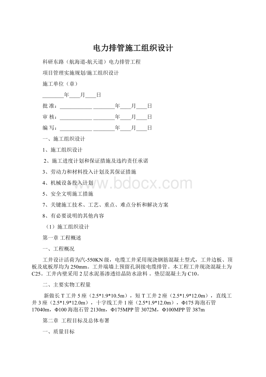 电力排管施工组织设计.docx