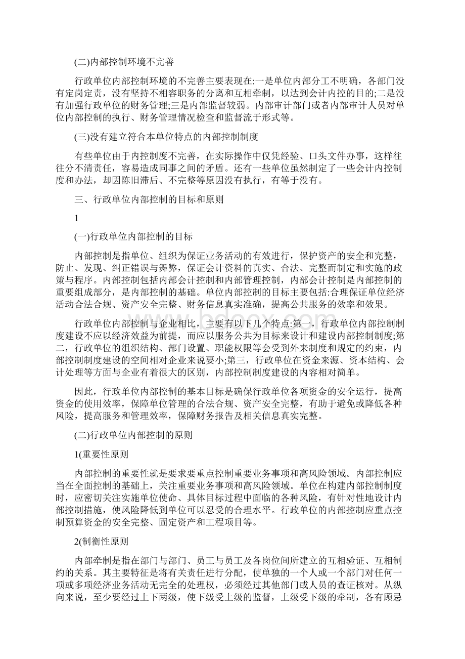 行政单位内部控制.docx_第2页