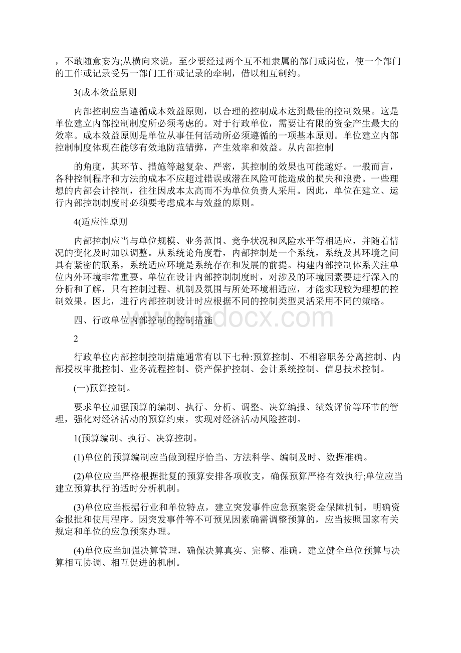 行政单位内部控制.docx_第3页