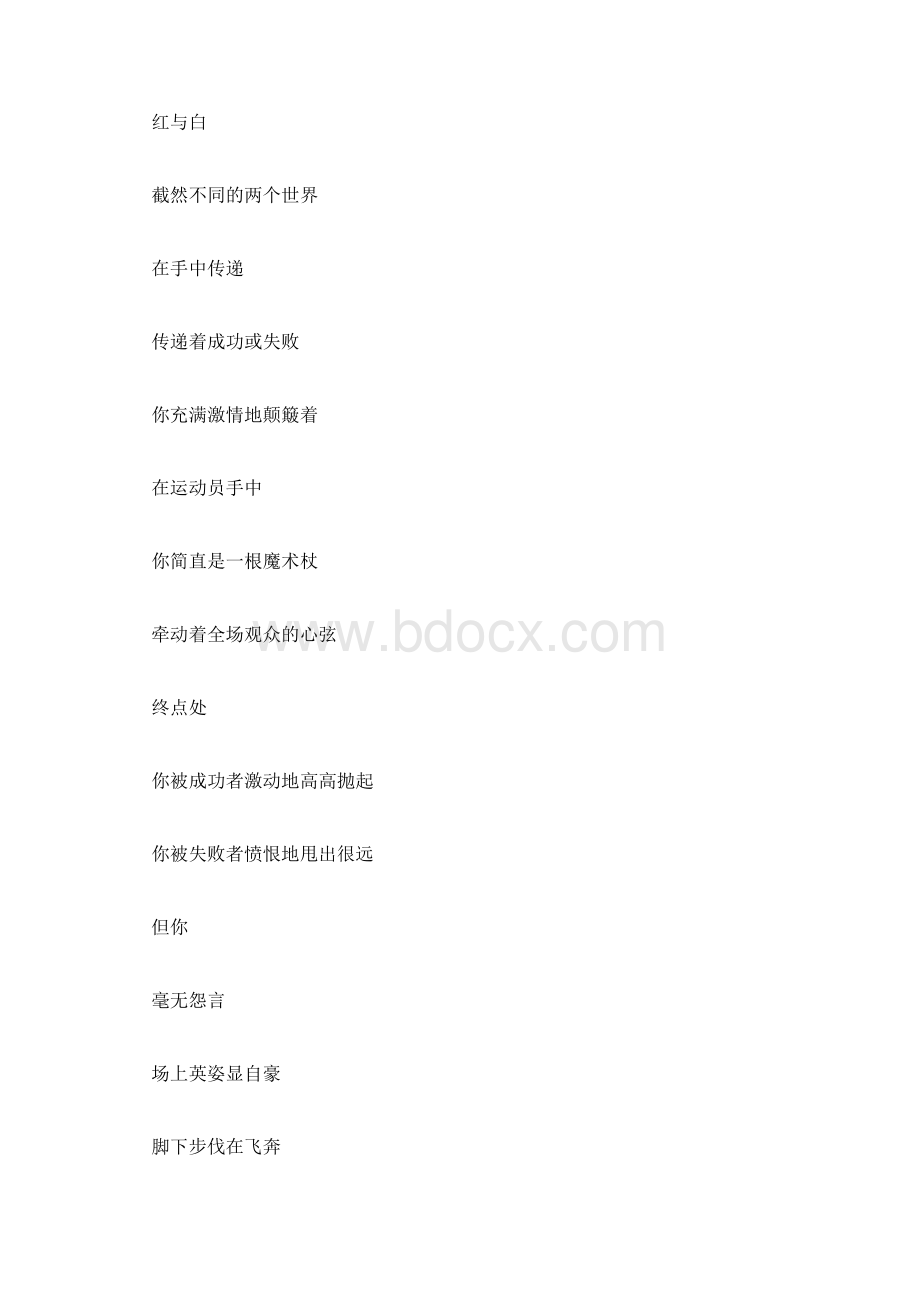 广播稿运动会广播稿接力赛5篇.docx_第2页