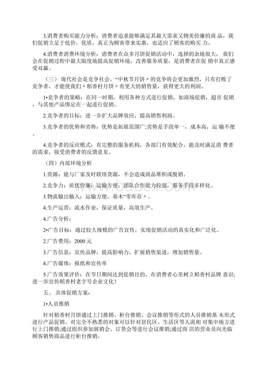 中秋礼品促销方案.docx_第2页