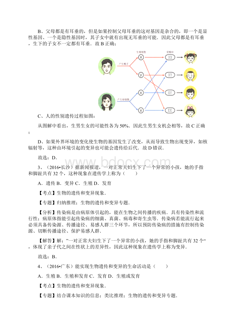 全国中考生物试题专题练习生物的遗传和变异解析版.docx_第2页