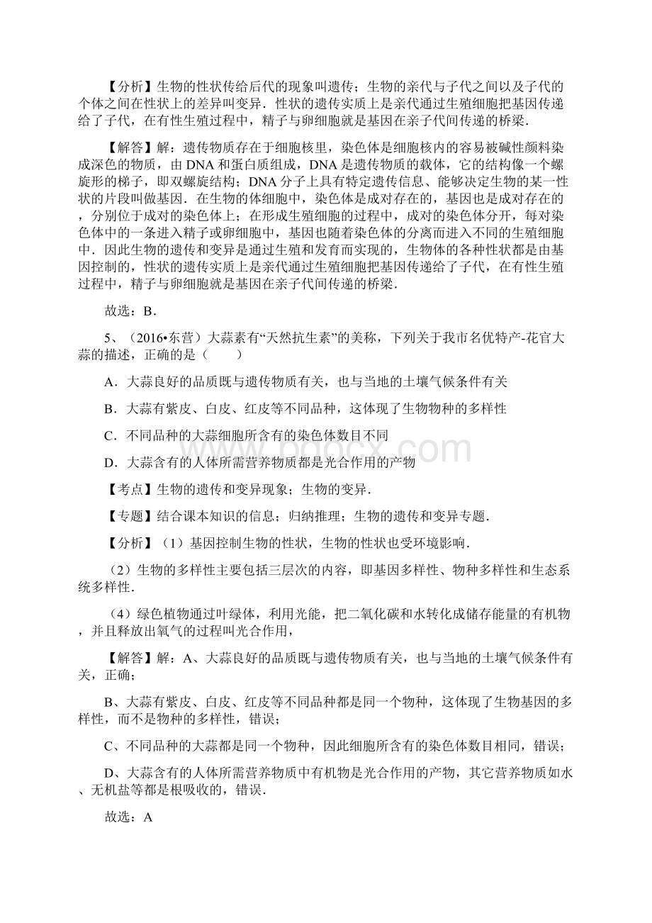 全国中考生物试题专题练习生物的遗传和变异解析版.docx_第3页