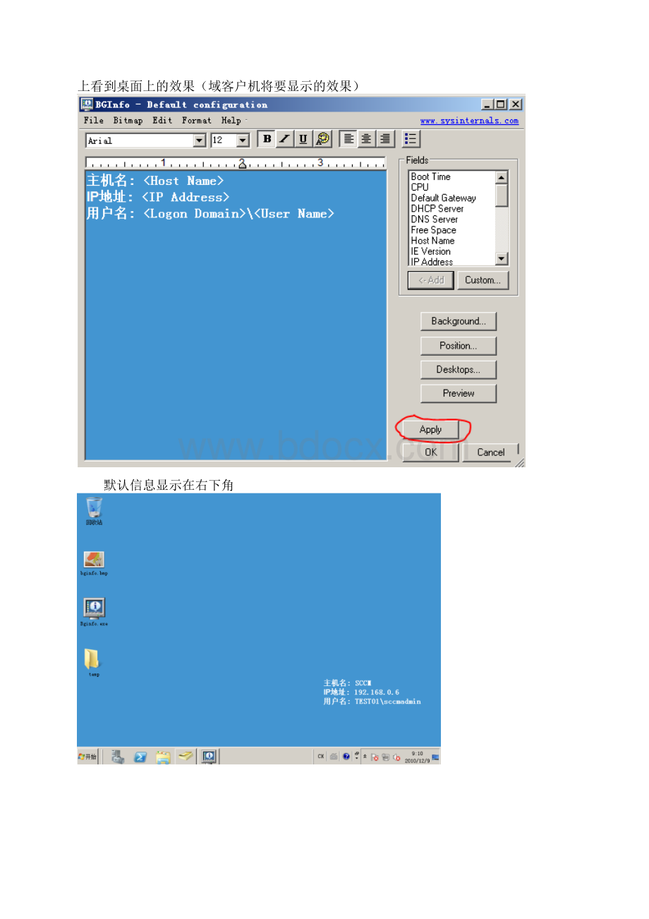 用Bginfo设置域客户端桌面显示主机名和IP地址信息11页.docx_第2页
