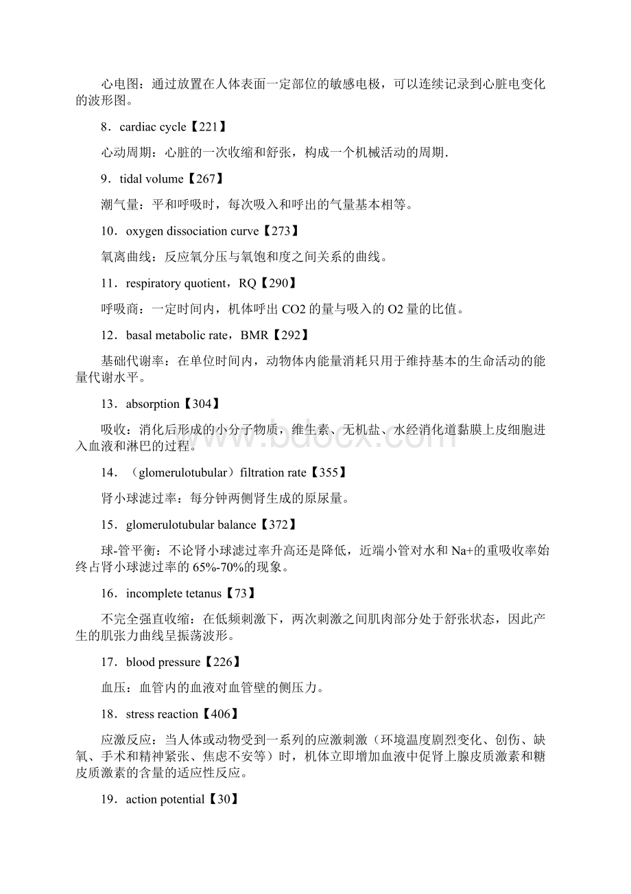 人体及动物生理学期末总结.docx_第2页