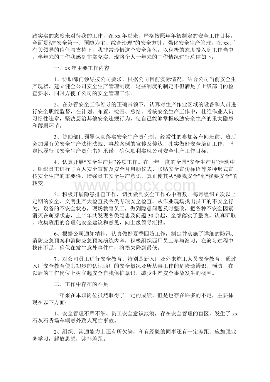 安全员年终个人工作总结.docx_第2页