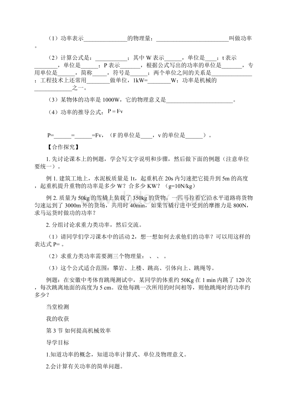 第十一章机械功与机械能导学案及答案.docx_第3页