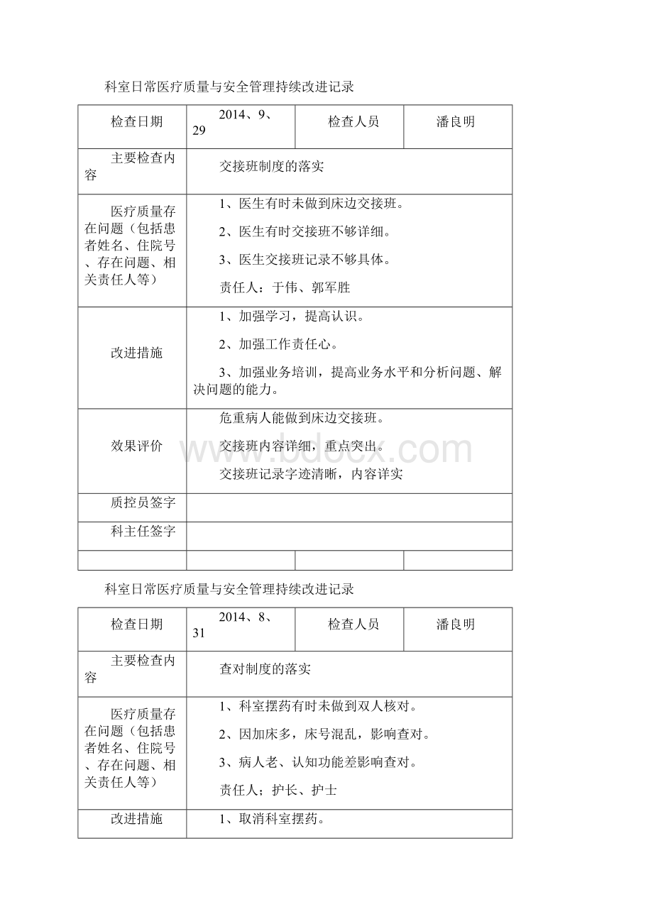 医疗质量安全管理记录精选文档.docx_第3页