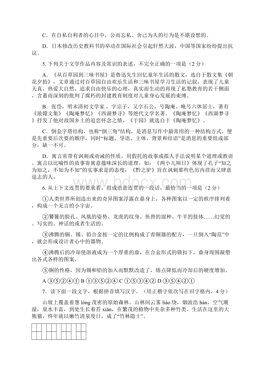 江苏省扬州市江都区第二中学学年七年级月考语文试题doc.docx_第2页