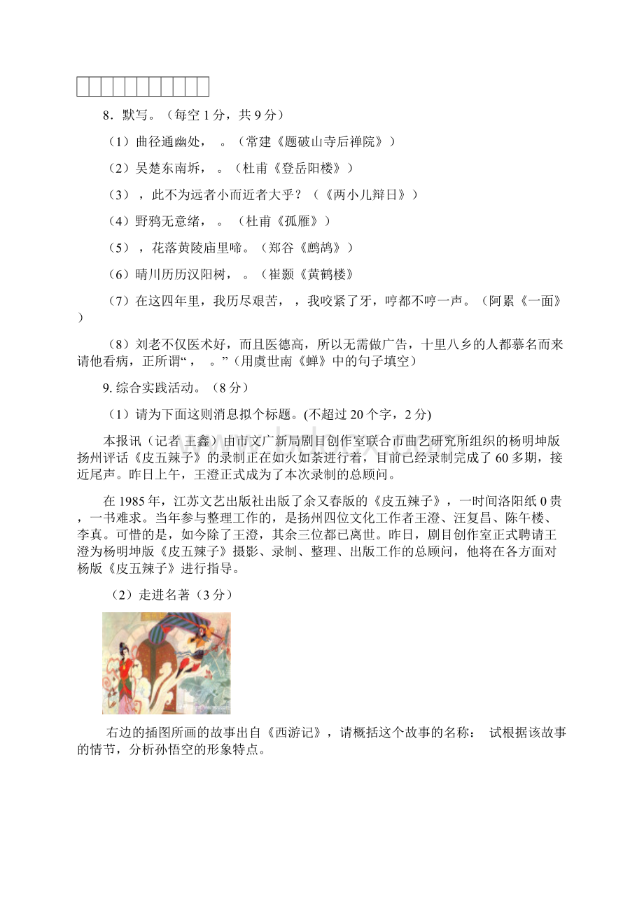 江苏省扬州市江都区第二中学学年七年级月考语文试题doc.docx_第3页