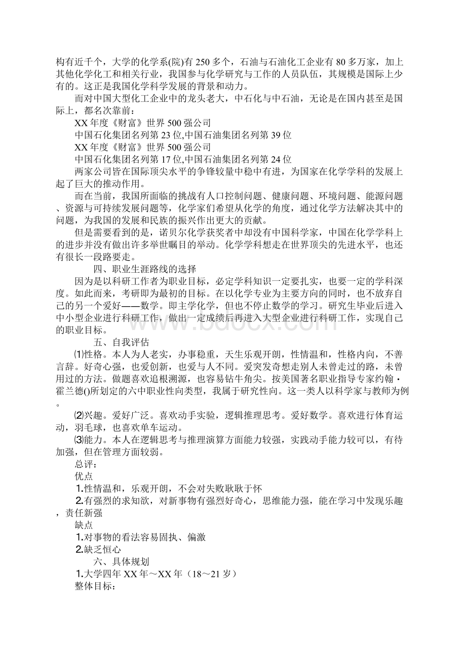 高校化学专业学生职业生涯规划书.docx_第2页