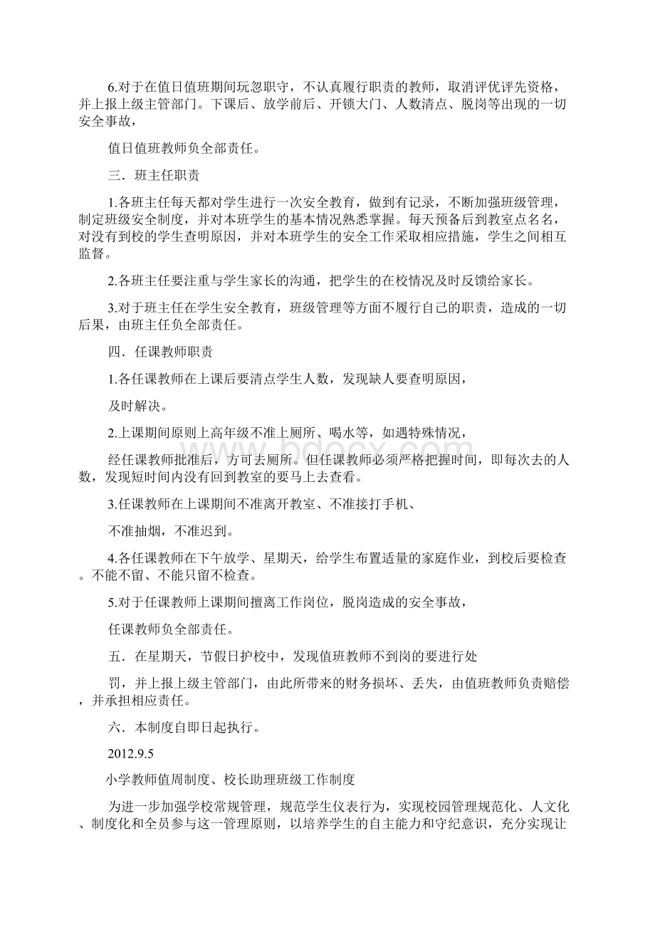 学校教师周末值班制度.docx_第2页