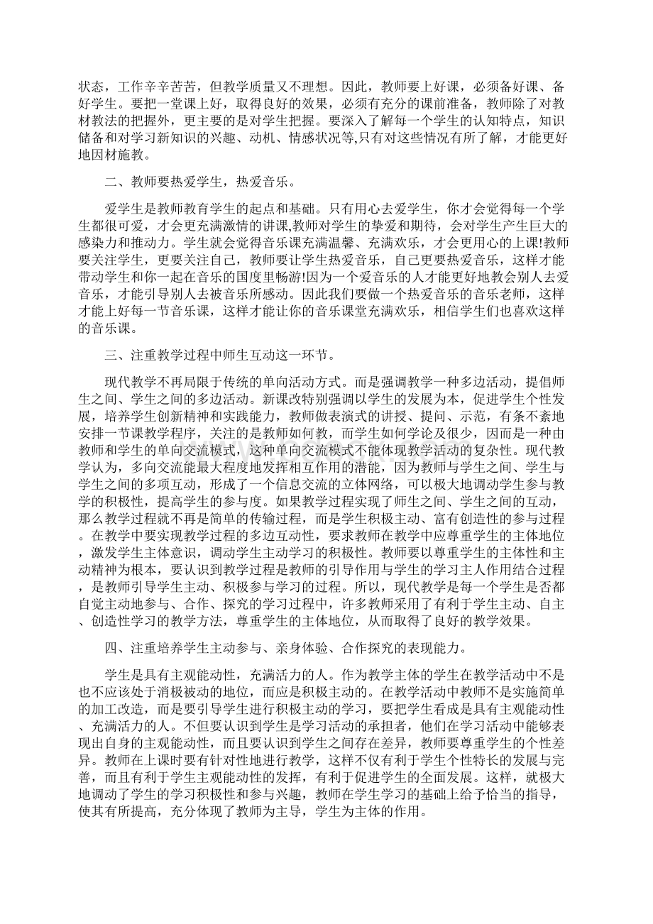 音乐教师培训心得体会5篇.docx_第3页