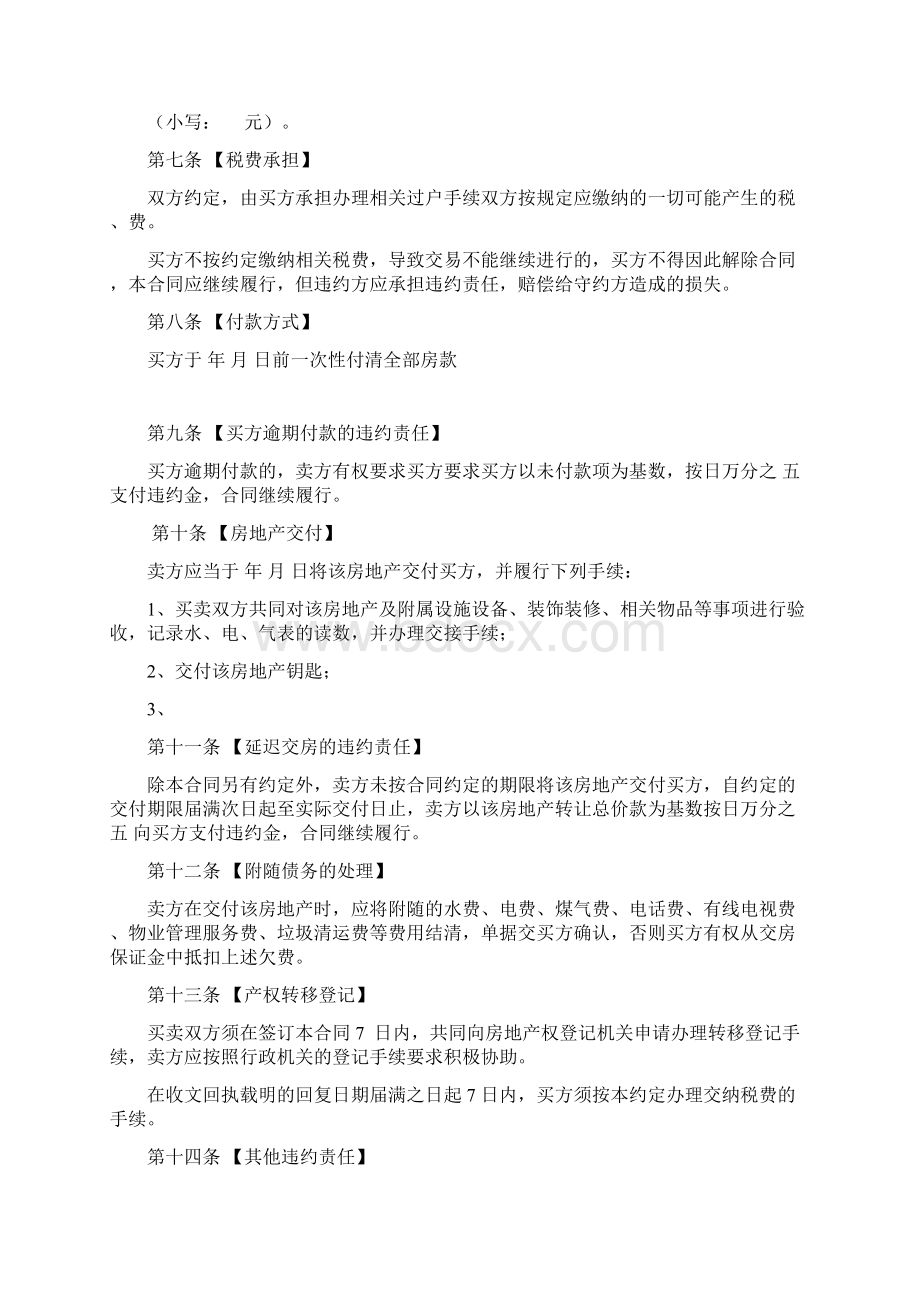 二手房买卖合同正式版二手房屋买卖合同小产权类最新合同范本Word文档下载推荐.docx_第2页