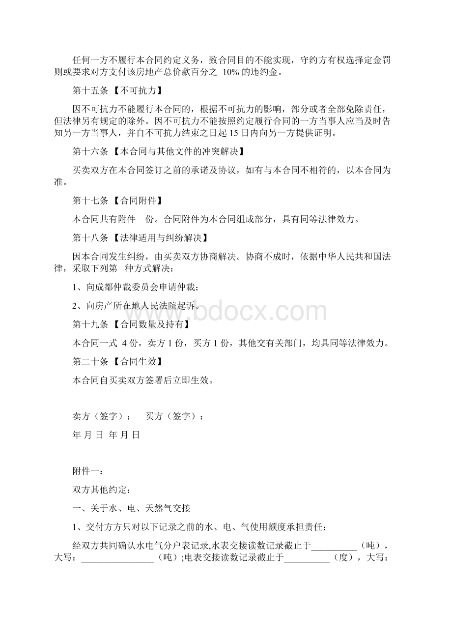 二手房买卖合同正式版二手房屋买卖合同小产权类最新合同范本.docx_第3页