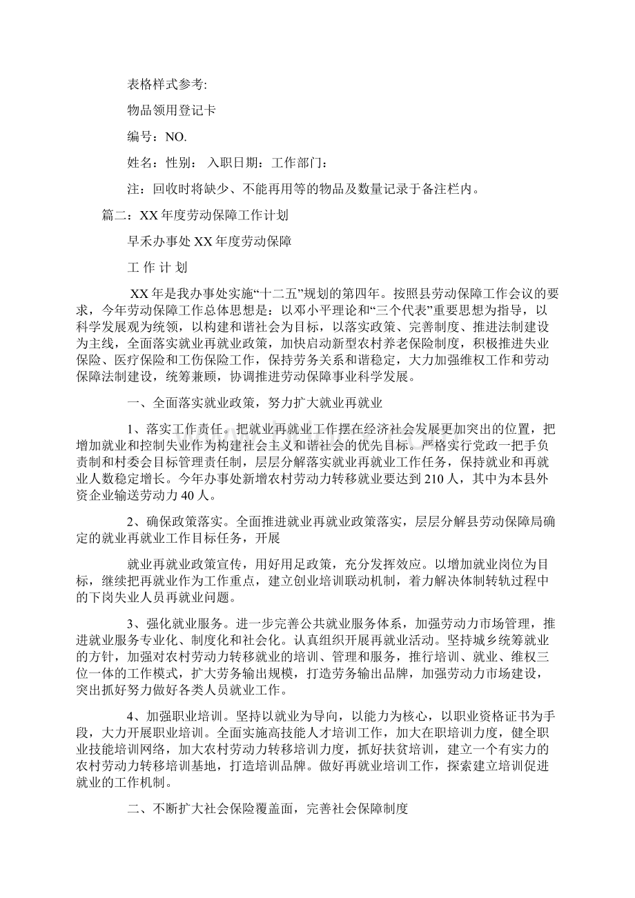 劳保计划书Word文档下载推荐.docx_第2页