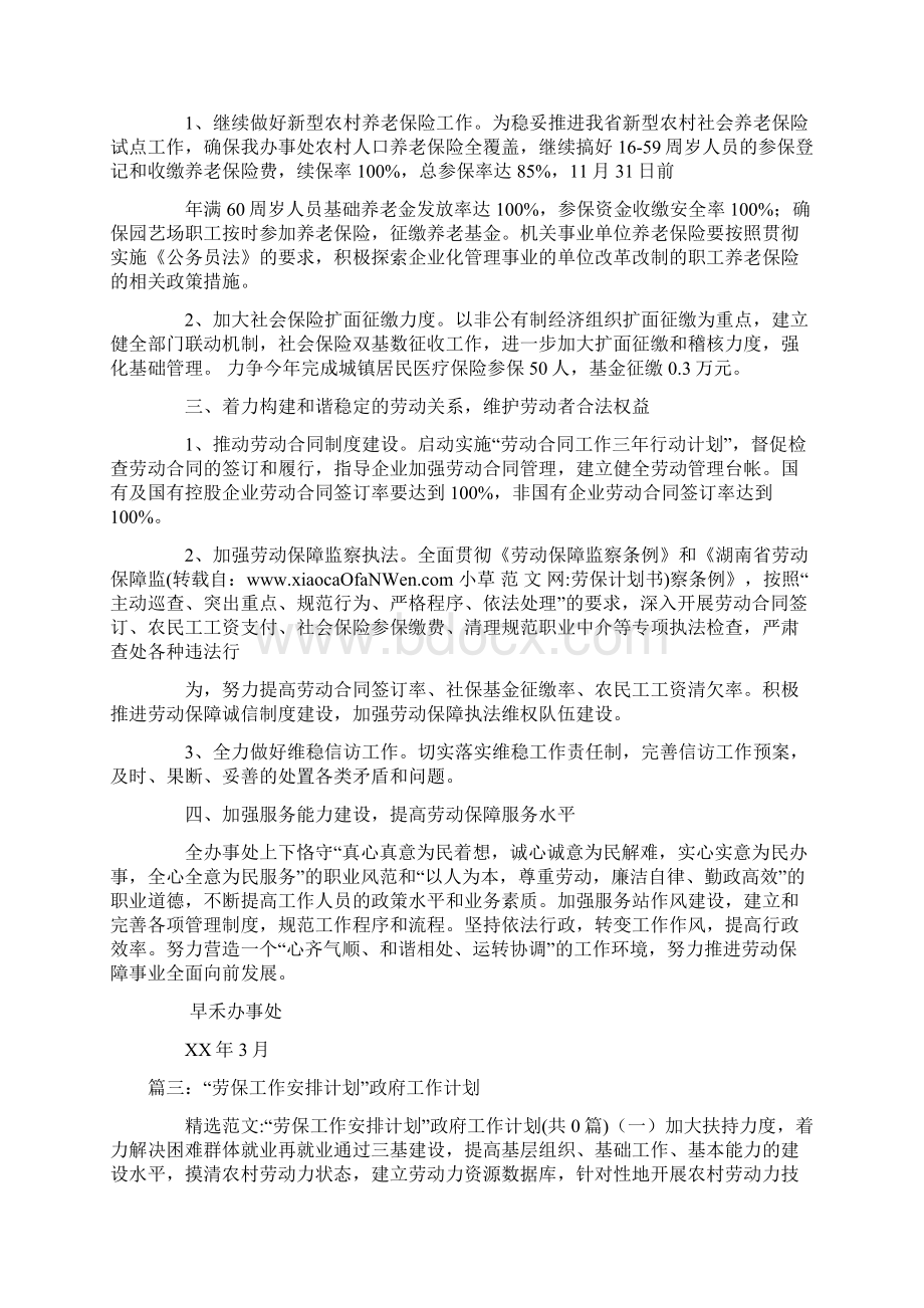 劳保计划书Word文档下载推荐.docx_第3页