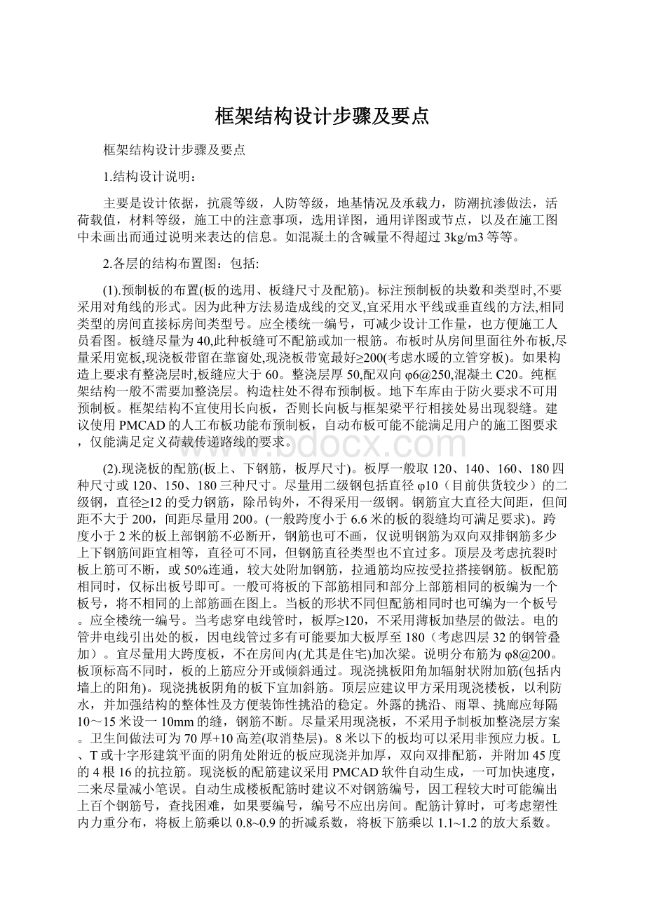 框架结构设计步骤及要点.docx