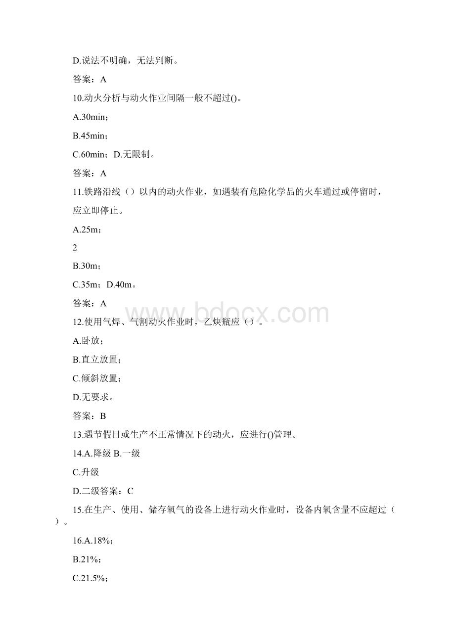 16安全知识竞赛试题Word文档格式.docx_第3页