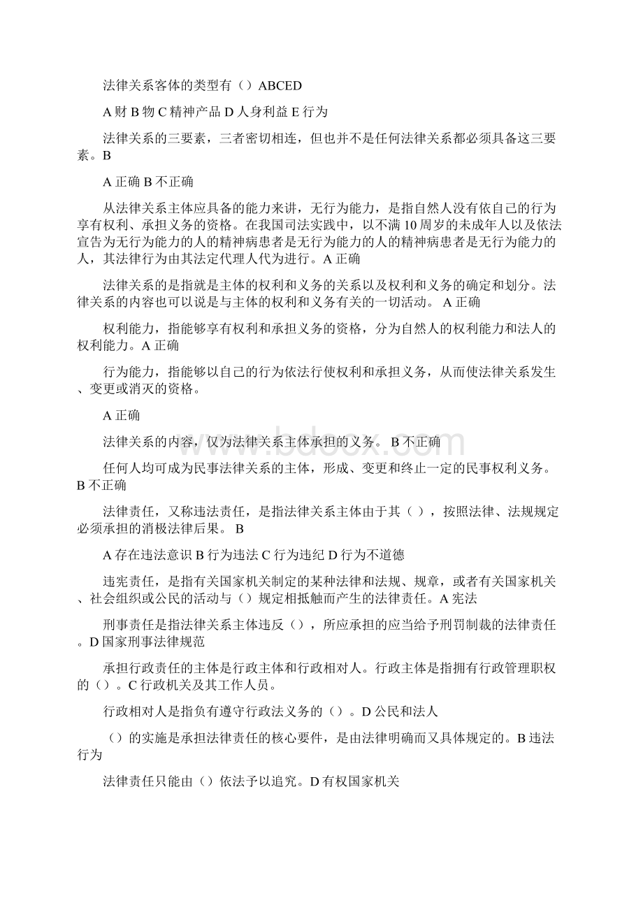 最新B证继续教育试题.docx_第2页