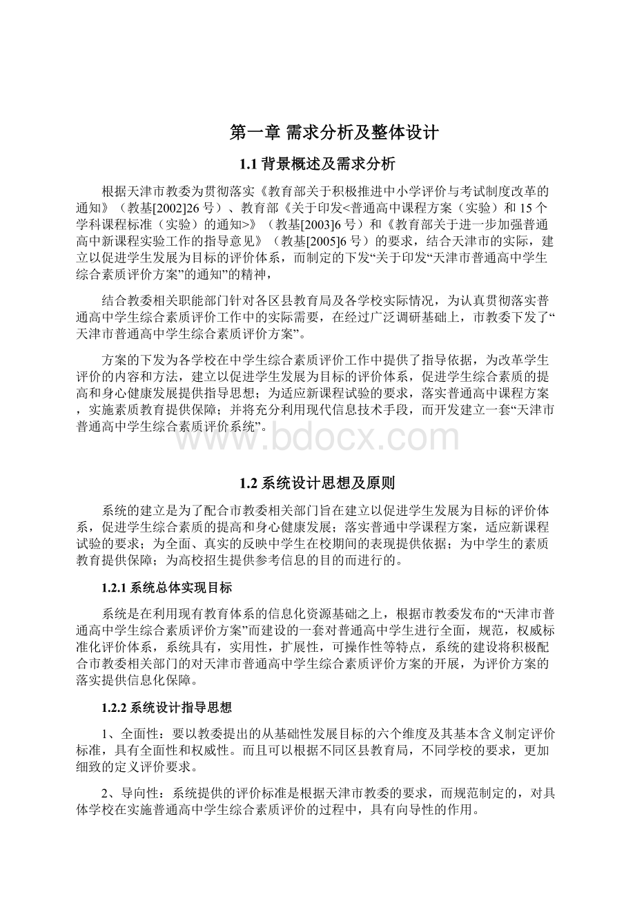 天津市综合素质评价系统建设方案0504.docx_第2页