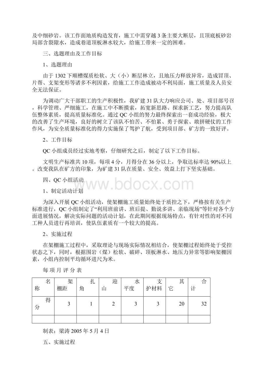 煤矿QC小组活动成果Word文档格式.docx_第2页