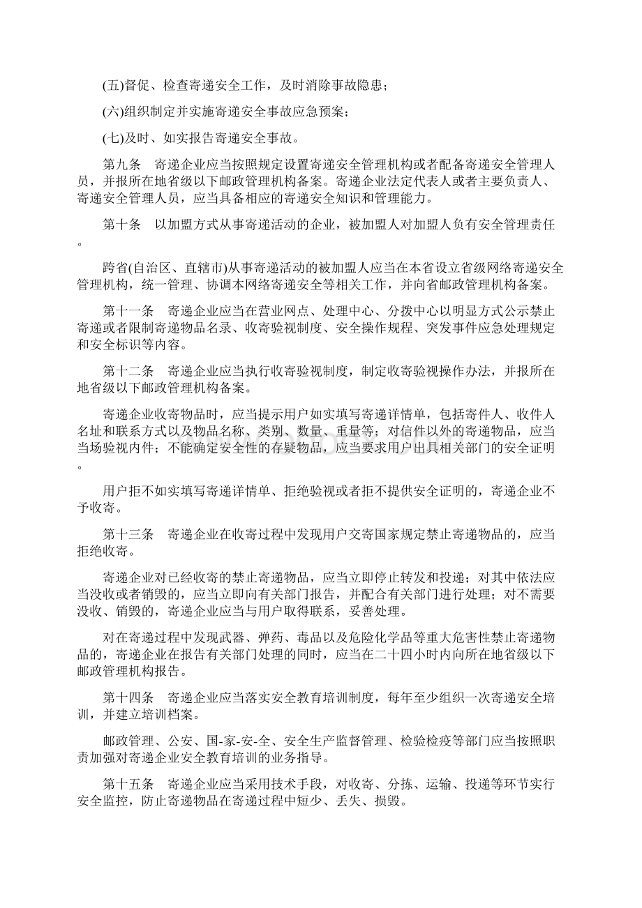 快递安全操作管理制度文档格式.docx_第2页