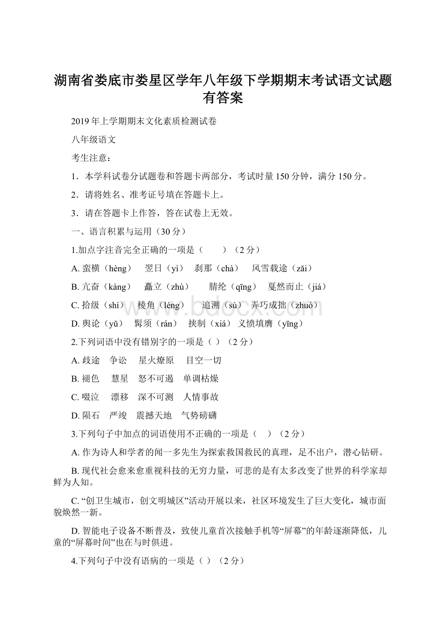 湖南省娄底市娄星区学年八年级下学期期末考试语文试题有答案.docx