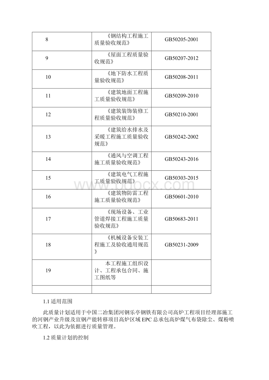 项目技术质量计划.docx_第2页